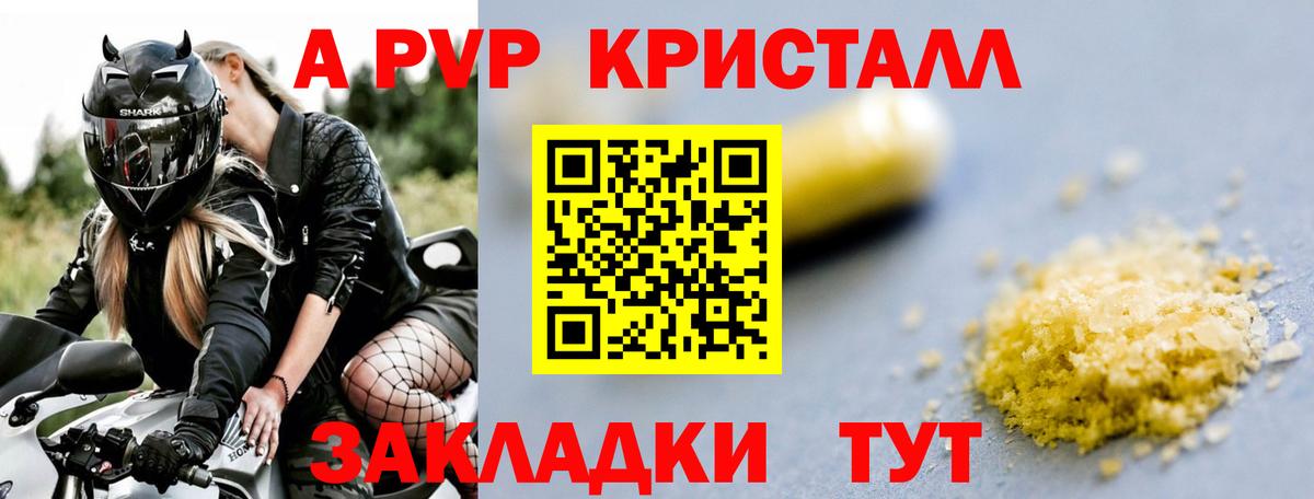 А ПВП крисы CK Краснокаменск