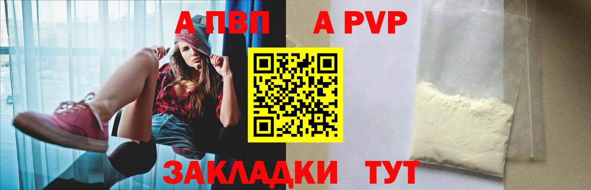 A PVP Crystall Краснокаменск