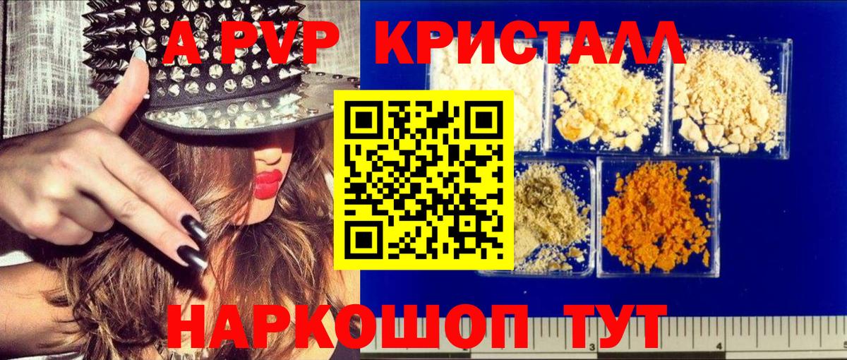 наркотики  Альфа ПВП СК  Краснокаменск  Alpha PVP  Вход с VPN  A PVP кристаллы 