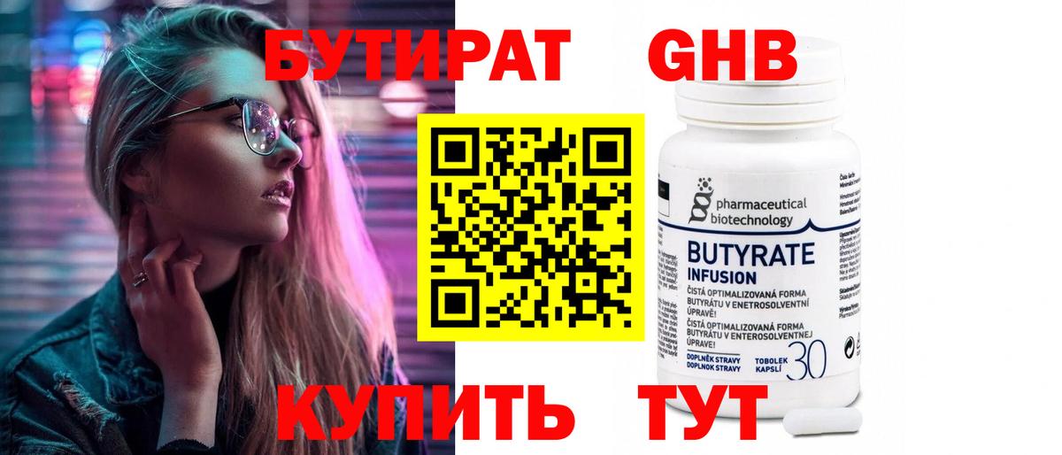 Краснокаменск  Бутират 1.4BDO  Вход с VPN 
