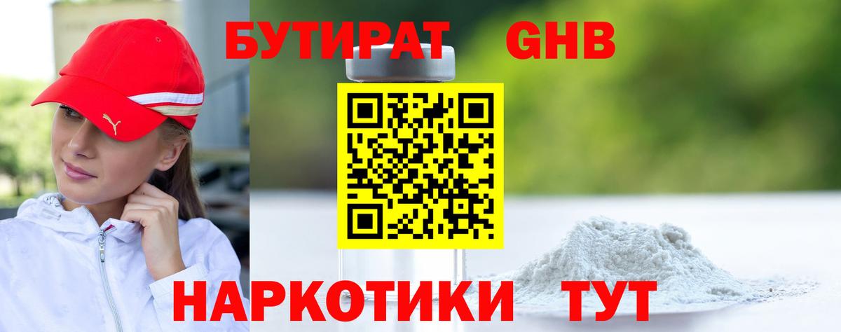 Бутират вода Краснокаменск