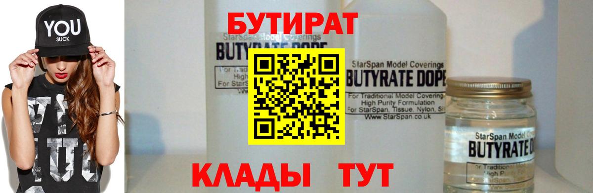 Бутират вода Краснокаменск