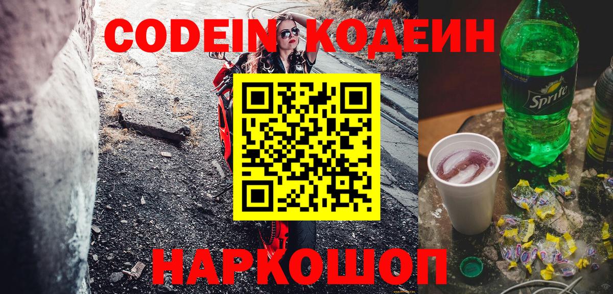 Codein Purple Drank  Краснокаменск 