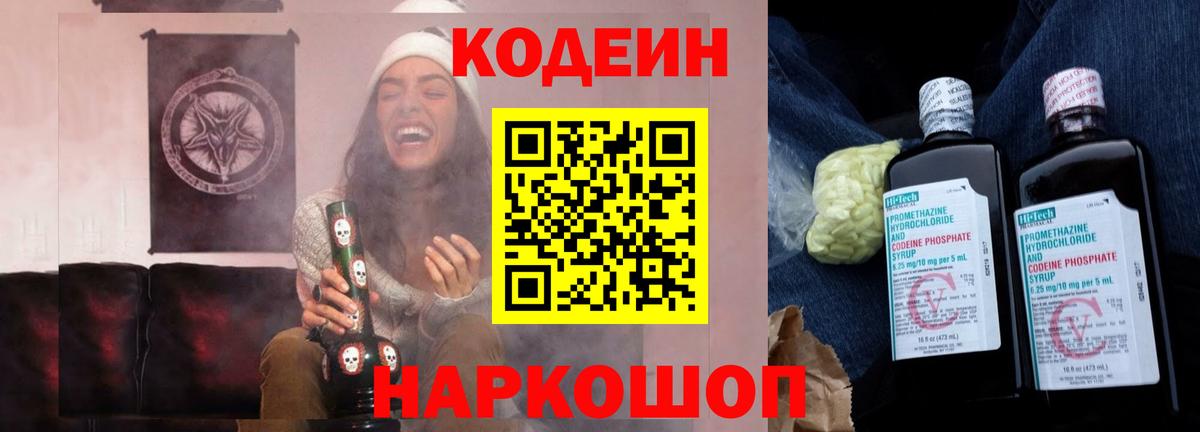 Краснокаменск  Кодеиновый сироп Lean Purple Drank  Вход с VPN  Codein напиток Lean (лин) 
