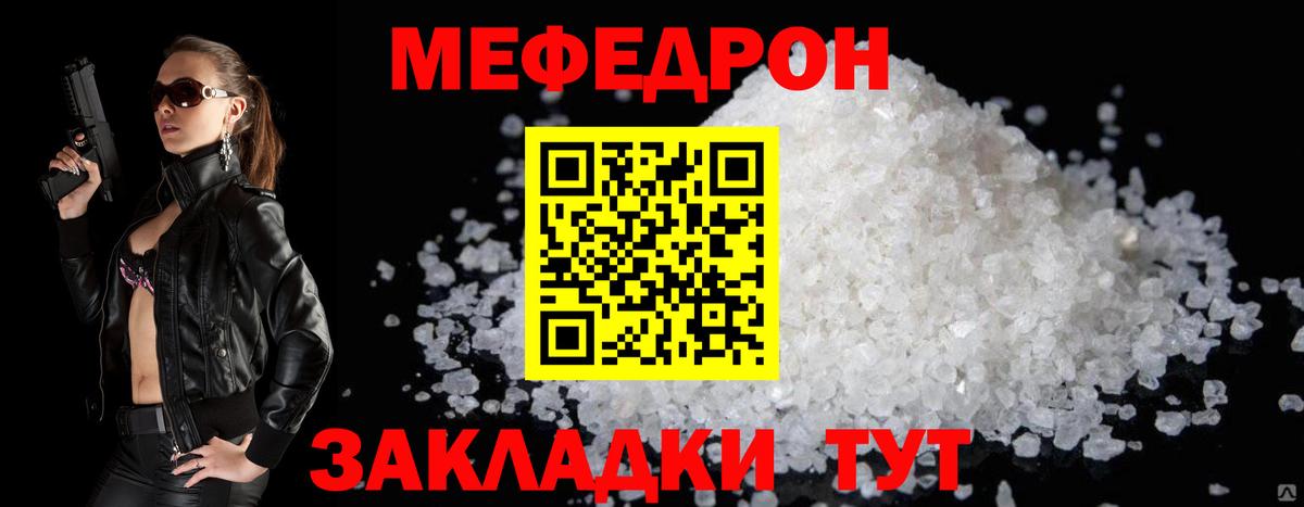 МЕФ мука  Мефедрон  Краснокаменск  МЕФ VHQ 