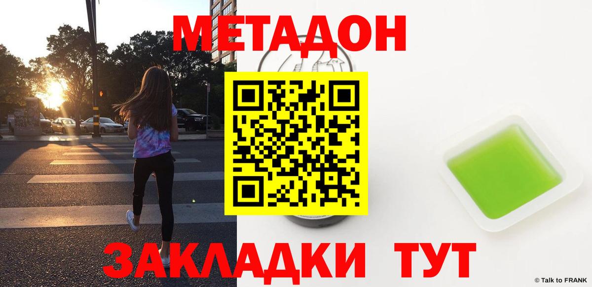 Метадон кристалл  Вход с VPN  Метадон methadone  Краснокаменск 