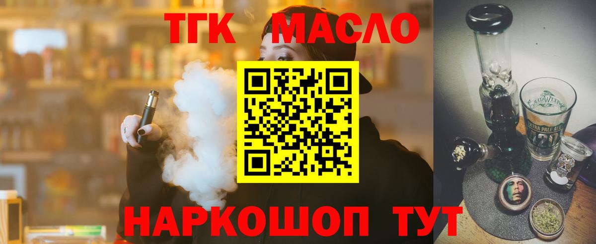 ТГК вейп с тгк Краснокаменск